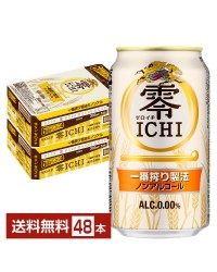 キリン 零ICHI(ゼロイチ) 350ml 缶 24本×2ケース（48本）