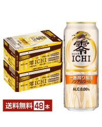 キリン 零ICHI(ゼロイチ) 500ml 缶 24本×2ケース（48本）