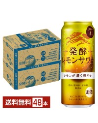 キリン 麒麟 発酵レモンサワー ALC.7% 500ml 缶 24本×2ケース（48本）