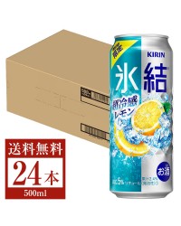 季節限定 キリン 氷結 超冷感レモン 500ml 缶 24本 1ケース