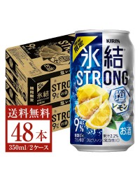 季節限定 キリン 氷結 ストロング 塩レモン 350ml 缶 24本×2ケース（48本）
