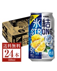 季節限定 キリン 氷結 ストロング 塩レモン 350ml 缶 24本 1ケース