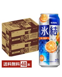 キリン 氷結 オレンジ 500ml 缶 24本×2ケース（48本）