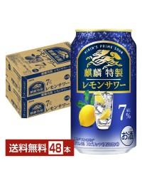キリン 麒麟特製 レモンサワー ALC.7% うまみレモン潤沢仕立て 350ml 缶 24本 2ケース（48本）