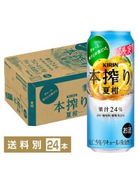 期間限定 キリン 本搾りチューハイ 夏柑 500ml 缶 24本 1ケース