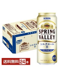 キリン スプリングバレー シルクエール 白 クラフトビール 350ml 缶 24 