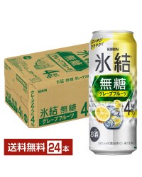 キリン 氷結 無糖 グレープフルーツ Alc.4% 500ml 缶 24本 1ケース