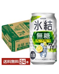 キリン 氷結 無糖 グレープフルーツ Alc.7% 350ml 缶 24本 1ケース