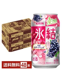 期間限定 キリン 氷結 ロゼスパークリング 350ml 缶 24本×2ケース（48本） チューハイ