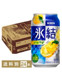 キリン 氷結 九州産ゆず 350ml 缶 24本 1ケース