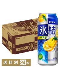 キリン 氷結 九州産ゆず 500ml 缶 24本 1ケース