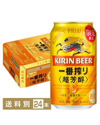 期間限定 キリン 一番搾り 生ビール 超芳醇 高濃度一番搾り麦汁 350ml缶 24本 1ケース