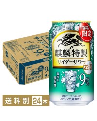 期間限定 キリン 麒麟特製 サイダーサワー 350ml 缶 24本 1ケース チューハイ キリンビール
