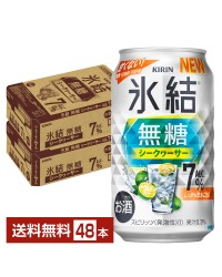 キリン 氷結 無糖 シークヮーサー ALC.7% 350ml 缶 24本×2ケース（48本）