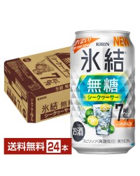 キリン 氷結 無糖 シークヮーサー ALC.7% 350ml 缶 24本 1ケース
