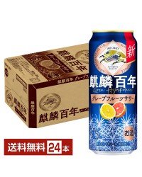 キリン 麒麟百年 グレープフルーツサワー 500ml 缶 24本 1ケース チューハイ キリンビール