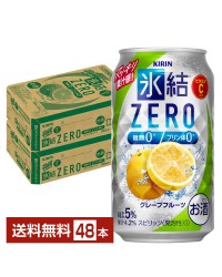 キリン 氷結 ZERO ゼロ グレープフルーツ 350ml 缶 24本×2ケース（48本） 氷結ゼロ チューハイ キリンビール