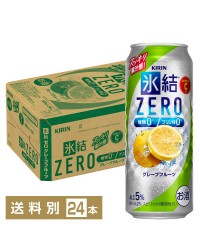 キリン 氷結 ZERO ゼロ グレープフルーツ 500ml 缶 24本 1ケース 氷結ゼロ チューハイ キリンビール