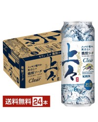 キリン 上々 焼酎ソーダ クリア 500ml 缶 24本 1ケース チューハイ キリンビール Clear