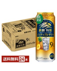 期間限定 キリン 麒麟特製 パイナップルサワー 500ml 缶 24本 1ケース チューハイ キリンビール