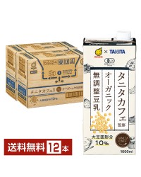 マルサン タニタカフェ監修 オーガニック 無調整豆乳 1L 紙パック 6本×2ケース（12本）