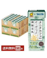 マルサン タニタカフェ監修 オーガニック 調製豆乳 200ml 紙パック 24本×4ケース（96本）