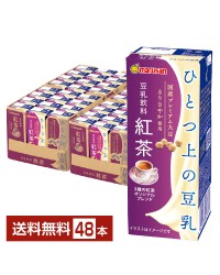 マルサン ひとつ上の豆乳 豆乳飲料紅茶 200ml 紙パック 24本×2ケース（48本）