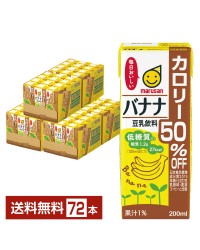 マルサン 豆乳飲料 バナナ カロリー50％オフ 200ml 紙パック 24本×3ケース（72本）