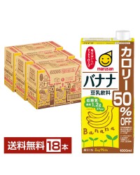 マルサン 豆乳飲料 バナナ カロリー50％オフ 1L 紙パック 6本×3ケース（18本）