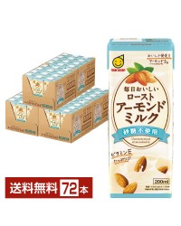 マルサン 毎日おいしい ローストアーモンドミルク 砂糖不使用 200ml 紙パック 24本×3ケース（72本）