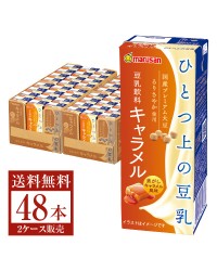 マルサン ひとつ上の豆乳 豆乳飲料 キャラメル 200ml 24本×2ケース（48本）