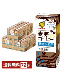 マルサン 豆乳飲料 麦芽コーヒー 砂糖不使用 200ml 紙パック 24本×3ケース（72本）