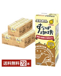 マルサン 豆乳飲料 すなば珈琲 200ml 紙パック 24本×3ケース（72本）