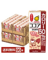 マルサン 豆乳飲料 ココア カロリー50％オフ 200ml 紙パック 24本×4ケース（96本）