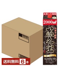 福徳長酒類 本格芋焼酎 黒久宝 くろくぼう 芋 25度 紙パック 2L（2000ml） 6本 1ケース いも焼酎
