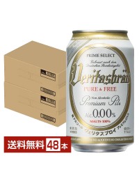 ヴェリタスブロイ ピュア＆フリー 脱アルコールビール 330ml 24本×2ケース（48本） ノンアルコールビール