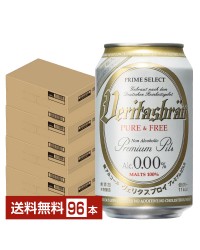 ヴェリタスブロイ ピュア＆フリー 脱アルコールビール 330ml 24本×4ケース（96本） ノンアルコールビール