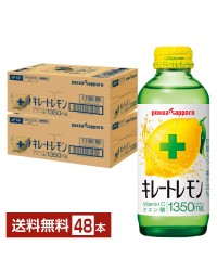 ポッカサッポロ キレートレモン 155ml 瓶 24本×2ケース（48本）
