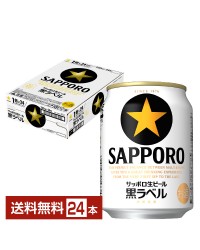 サッポロ 生缶ビール 黒ラベル 350ml 缶 24本 1ケース 缶ビール 