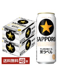 サッポロ 生ビール 黒ラベル 500ml 缶 24本 2ケース サッポロ黒ラベル