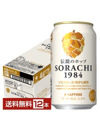 サッポロ SORACHI1984 ソラチ 350ml 缶 12本 1ケース