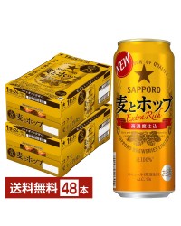 サッポロ 麦とホップ 500ml 缶 24本×2ケース（48本）