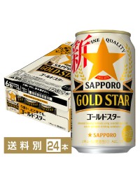 サッポロ GOLD STAR （ゴールドスター） 350ml 缶 24本 1ケース GOLDSTAR