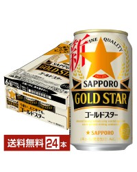 サッポロ GOLD STAR （ゴールドスター） 350ml 缶 24本 1ケース GOLDSTAR