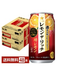 サッポロ レモン ザ リッチ 神レモン 350ml 缶 24本×2ケース（48本）