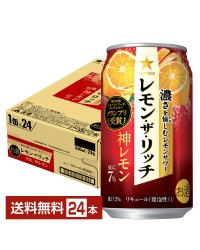 サッポロ レモン ザ リッチ 神レモン 350ml 缶 24本 1ケース