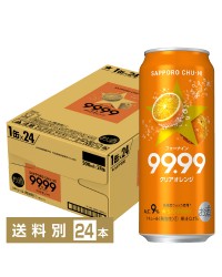 サッポロ チューハイ 99.99 フォーナイン クリア オレンジ 500ml 缶 24本 1ケース