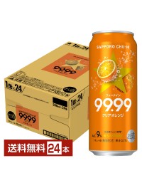 サッポロ チューハイ 99.99 フォーナイン クリア オレンジ 500ml 缶 24本 1ケース
