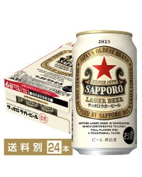 数量限定 サッポロ ラガービール 赤星 350ml 缶 24本 1ケース