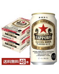 数量限定 サッポロ ラガービール 赤星 350ml 缶 24本×2ケース（48本） 